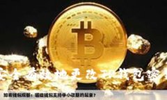 如何安全有效地更改TP钱包