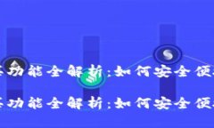 昆仑万维加密货币购买功