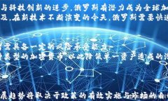 俄罗斯总理对加密货币的