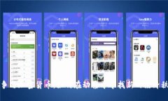 战争与加密货币：如何在
