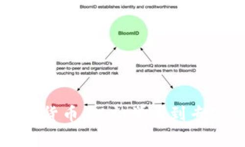 如何创造加密货币：从初学者到专家的全面指南