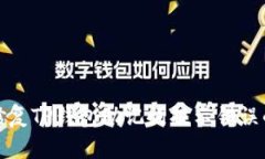 如何修复TP钱包助记词提示