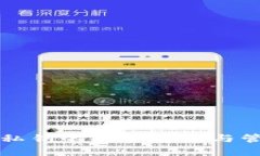 TP钱包私钥的安全存储与管