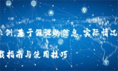 注意：以下内容为示例，