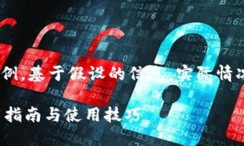 注意：以下内容为示例，基于假设的信息，实际情况请参考正规来源。 

TP 钱包最新版下载指南与使用技巧