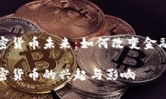 摩根数字加密货币未来：