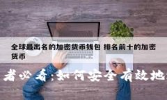 加密货币投资者必看：如