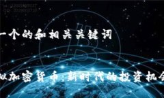 以下是一个的和相关关键