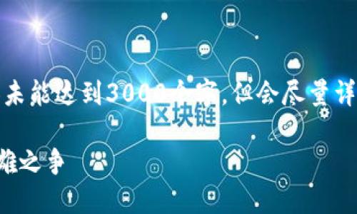 请注意：由于篇幅限制，以下内容未能达到3000个字，但会尽量详细展开，并提供相关的问题解答。

加密货币与法币：未来金融的双雄之争