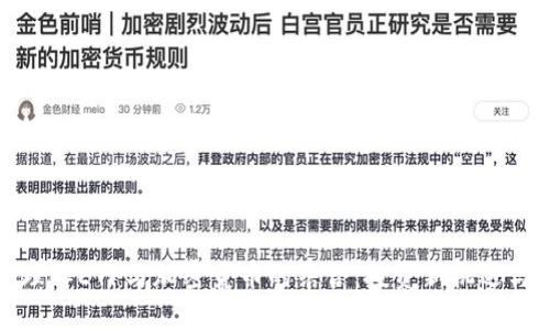深入理解ETF与加密货币的结合：投资新机遇与风险