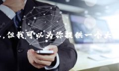 注意：由于系统限制，我