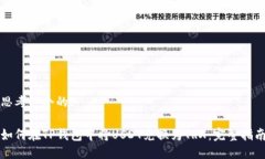 思考一个的:如何在TP钱包