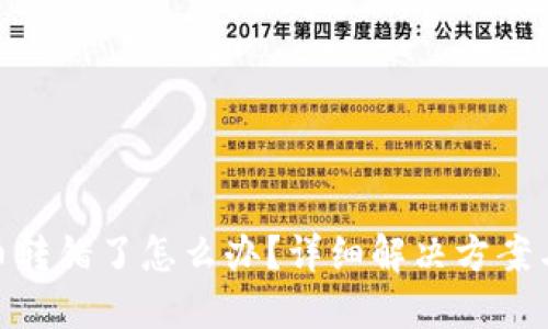 : TP钱包币转错了怎么办？详细解决方案与预防措施