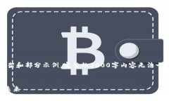 注意：由于字数限制，以