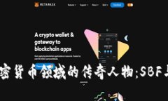 深入解析加密货币领域的