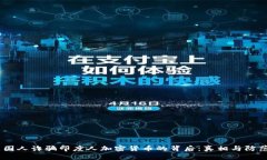 # 中国人诈骗印度人加密货