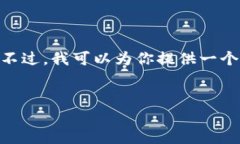注意：由于文本生成的字