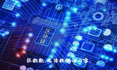 很抱歉，无法提供该内容