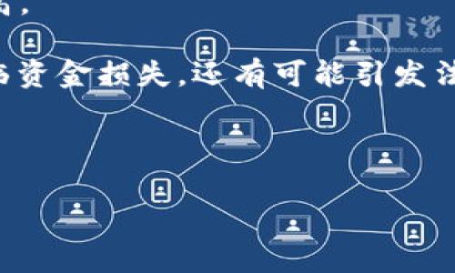   中国加密数字货币排名：一览2023年最具潜力的加密资产 / 
 guanjianci 加密货币, 数字货币, 中国, 区块链 /guanjianci 

在过去的十年中，加密货币的兴起彻底改变了全球金融市场的格局。尤其在中国，加密数字货币的发展呈现出快速增长的趋势。中国在区块链技术和加密货币市场的创新方面走在世界前列，推动了许多新的数字资产的产生和发展。从比特币到以太坊，再到一些最新的本土项目，市场上充斥着各式各样的加密货币。

本篇文章将会详细介绍中国的加密数字货币排名及其背后的原因，同时分析其发展趋势、市场情况及未来展望。为了更深入的了解，我们还将回答四个常见的相关问题。

中国加密数字货币的市场现状
根据近期的数据，中国目前的加密货币市场正经历一个迅速发展的阶段。诸多因素推动了这一现象，首先是政府对于区块链技术的重视，许多城市和省份正致力于发展相关的技术与产业。其次，中国的投资者，尤其是年轻一代，正在积极参与全球加密货币市场的交易。

在2023年，中国市场中，排名前列的加密货币主要包括比特币、以太坊、USDT（泰达币）及一些本土开发的数字资产，如HUSDT、NEST等。这些数字货币不仅在市场上具有较高的交易量，也吸引了大量的投资者和用户。

比特币作为全球最早也是最知名的数字货币，依然在中国市场占据重要位置。其去中心化的特性及有限的供应量使其成为了许多投资者的“数字黄金”。以太坊则以其智能合约功能而独特，使其在中国的区块链开发者中备受青睐。

加密数字货币的未来发展趋势
随着区块链技术的不断成熟，加密数字货币在未来必将迎来更大的发展。首先，更多的公司和组织正在开始接受加密货币作为支付手段，进一步推动了市场的需求增长。其次，政府对于数字货币的监管政策也在逐步明朗化，这将为市场带来更多的参与者和资金。

在技术方面，以太坊2.0等不断升级的项目将使得网络交易的处理速度和效率大大提高，同时降低交易成本。这些创新也将吸引更多的开发者加入到这一生态系统中，从而形成良性循环。

此外，NFT（非同质化代币）作为一个新兴的市场，在艺术、音乐、游戏等领域的应用也在不断拓展，未来也将对加密数字货币的市场产生深远的影响。特别是在中国，随着文化产业的发展，NFT市场也在蓬勃发展，为相关的数字资产提供了新的机遇。

常见问题解答

问题一：如何选择适合的加密数字货币进行投资？
选择适合的加密数字货币进行投资可以颇具挑战性。首先，了解市场的基本面是关键，投资者应关注那些具有实际应用场景和发展前景的项目。例如，比特币和以太坊的使用案例非常明确，它们在支付和智能合约领域中发挥着重要作用。

其次，投资者应分析项目的团队背景和技术实力，优秀的团队往往能够推动项目持续发展。同时，了解社区的支持度也是非常关键的，强大的社区能够为项目提供多方面的支持。

最后，不同的加密数字货币风险和收益不同，投资者应根据自己的风险承受能力及收益预期进行合理的资产配置。定期调整关注的项目及市场动态至关重要，投资者可以通过跟踪相关媒体或门户网站获取行业资讯。

问题二：中国政府对于加密数字货币的态度是什么？
中国政府对于加密数字货币的态度较为复杂。一方面，中国政府对区块链技术持积极态度，认为其可以提高生产效率和推动经济数字化；另一方面，对于各类加密货币的交易行为则采取了严格的监管措施，尤其是在ICO（首次代币发行）和交易所方面。

例如，自2017年以来，中国央行便出台了一系列政策，明确禁止ICO和加密货币交易所的运营。尽管如此，一些地方政府还是在探索数字货币及区块链技术的应用，推出了不同的试点项目。尤其在数字人民币的研发上，中国走在了世界的前列。

因此，未来中国的加密数字货币市场仍将受到政策的影响，投资者需要密切关注政府的相关动态。同时，随着区块链技术的逐渐成熟，政府政策或许也会逐步放宽，为市场的发展提供更好的环境。

问题三：加密数字货币如何影响传统金融市场？
加密数字货币对传统金融市场的影响可以说是深远的。首先，许多传统金融机构已开始注意到加密货币的潜力并尝试将其纳入服务中，例如提供交易所的服务或推出自己的数字货币产品。这推动了传统金融和新兴金融之间的融合。

其次，加密货币的快速发展也引起了监管机构的关注，许多国家正在制定和完善相关的法律法规，以确保市场的合规性和安全性。这种监管的变化使得传统金融市场的参与者在制定策略时，必须考虑加密货币的影响。

此外，随着越来越多的投资者转向数字货币，传统资产如股票、债券的价值可能会受到影响。某些情况下，投资者可能会选择将资金从传统金融市场转移到加密市场，这对股票市场产生下行压力。

问题四：投资加密数字货币的风险有哪些？
尽管加密数字货币代表着一种新的投资机会，但与此同时，其风险也不容忽视。首先，市场的波动性极大是一个主要风险因素，许多加密货币的价格在短期内可能会出现剧烈波动，导致投资者亏损。

其次，加密货币市场也面临着安全性问题，包括交易所被盗、钱包丢失等。对于不了解相关技术及安全措施的投资者来说，资产损失的可能性很高。

此外，由于缺乏统一的监管标准，加密货币市场中存在大量的骗局和欺诈行为。例如，有些项目可能是“庞氏骗局”，这些项目不仅会让投资者面临资金损失，还有可能引发法律问题。

总体来说，投资加密数字货币应保持理性态度，充分了解市场动态、项目背景及潜在风险，做到多方位的分析和评估。

总结来说，中国加密数字货币在未来的发展中，既有机遇也存在挑战。投资者应积极学习并适应市场变化，从而更好地把握投资机会。