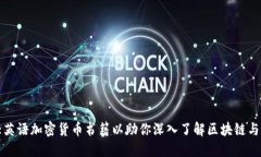 推荐十大英语加密货币书