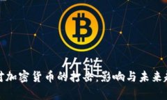 俄罗斯对加密货币的打击
