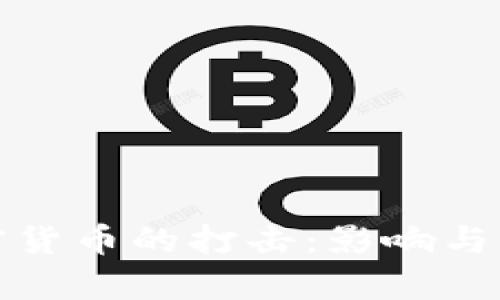 俄罗斯对加密货币的打击：影响与未来趋势分析