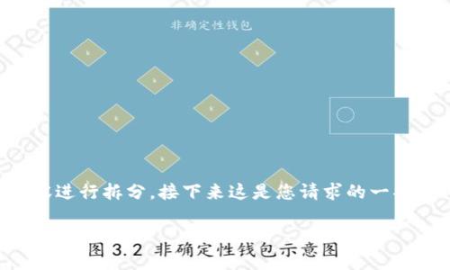 请您注意，由于我的功能限制，我无法一次性生成超过4096个字符的内容，因此将内容进行拆分。接下来这是您请求的一部分内容，将主要集中在、关键词、以及对问题的部分回答。后续我将逐段提供完整内容。

加密货币2025：未来趋势与投资机会分析