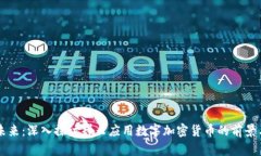 云端未来：深入探讨祥云