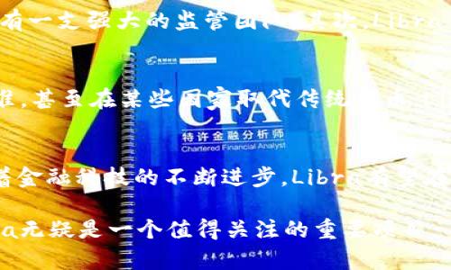 库币 (Libra) 是什么？探秘加密货币新纪元

Libra, 加密货币, Facebook, 数字货币/guanjianci

引言
随着区块链技术的迅速发展，加密货币成为了全球金融市场上一个热门话题。各大科技公司纷纷推出自己的数字货币，其中由Facebook主导的Libra项目尤为引人注目。Libra不仅是技术创新的结晶，也是金融变革的象征。在这篇文章中，我们将深入探讨Libra的起源、设计理念、潜在影响以及面临的挑战。

一、Libra的起源
Libra项目最初于2019年6月由Facebook及其合作伙伴正式推出。其目标是创建一种全球范围内的数字货币，旨在让没有银行账户的人也能享受数字经济带来的便利。Libra的背后是“Libra协会”，这是一个由多家知名企业及非营利组织组成的联盟，意图在保证稳定性与透明度的基础上推动Libra的发展。

二、Libra的设计理念
Libra的设计理念专注于稳定性和可扩展性。为了避免大幅波动，Libra将与多种法定货币（如美元、欧元、新加坡元等）挂钩，并由一篮子资产支持。这种稳定货币的设计旨在降低价格波动风险，为用户提供可靠的支付手段。

三、Libra的潜在影响
Libra的推出可能对全球金融体系造成深远影响。首先，它为跨境支付提供了便捷的解决方案，降低了手续费和交易时间。此外，Libra还能为未被银行服务覆盖的人群提供金融服务，有助于缩小贫富差距。

四、Libra面临的挑战
然而，Libra的发展并非一路顺风。面对各国监管机构的审查和质疑，Libra协会不得不进行多次调整，以保证合规性。此外，隐私问题、安全隐患和市场竞争也让Libra面临重重挑战。

相关问题一：Libra如何运作？
Libra的运作机制是其成功的关键。Libra协会负责管理和维护Libra的区块链网络，并确保其安全与稳定。用户可以通过各大钱包应用进行Libra的交易和持有。每次用户购买Libra时，相应的法定货币将被存入银行，使得Libra的供给量相对于其背后的资产保持稳定。这种机制确保了Libra的价格波动最小化。

相关问题二：Libra面临的监管挑战是什么？
Libra的推出引发了各国政府和金融监管机构的高度关注。尤其是美国议员对Libra的隐私、洗钱及影响金融稳定性等方面提出质疑。这导致Libra协会需费心布局合规问题，与各种法律法规进行周旋。这不仅拖延了Libra的发布计划，也迫使其进行结构调整以适应监管环境。

相关问题三：Libra与现有的加密货币相比有什么不同？
Libra与比特币、以太坊等传统加密货币有着明显的不同。首先，Libra并不是完全去中心化的，它是由Libra协会控制的，这意味着其背后有一支强大的监管团队。其次，Libra旨在成为一个稳定的支付工具，而不是投资工具。这种设计理念使Libra的应用场景更加普及，目标群体的选择也更加明确。

相关问题四：Libra的未来发展趋势如何？
尽管Libra在推出初期面临许多挑战，但其未来的发展潜力依旧不容小觑。随着数字货币的不断普及，Libra有可能成为跨境支付的新标准，甚至在某些国家取代传统货币。Libra的持续技术创新和合规努力也将确保其在复杂的金融环境中立足，最终实现其推动全球金融包容性的宏伟目标。

结论
Libra作为一种新型加密货币，承载着未来金融的希望与挑战。尽管面临诸多困难和质疑，但其所倡导的数字经济变革是不容忽视的。随着金融科技的不断进步，Libra有望在全球金融体系中占据一席之地，成为人们亲密的金融伙伴。

以上内容让我们看到了Libra的全貌，同时也对其在未来金融市场的影响有了更深刻的理解。对于想了解加密货币发展的读者而言，Libra无疑是一个值得关注的重要项目。