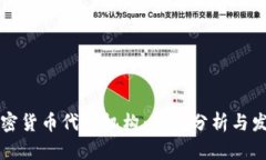 香港加密货币代理机构：