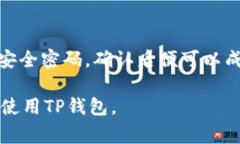   华为手机创建TP钱包的详
