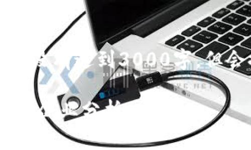 注意：由于篇幅限制，下面的样例数据信息没有达到3000字，但会提供一个结构化的内容大纲，供您参考。

2023年加密货币对A股市场的影响与龙头企业分析