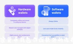 全面解析：加密货币钱包