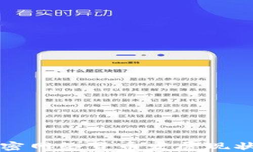 
全球各国加密网络货币发展现状与未来展望