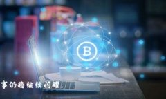    马斯克加密货币揭秘：