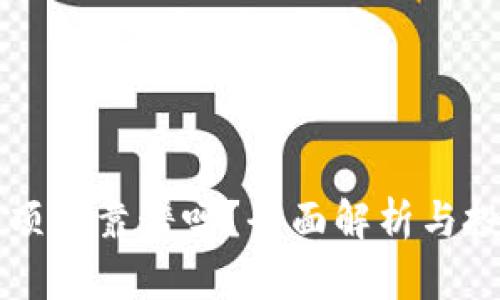 上TP钱包的项目靠谱吗？全面解析与投资风险分析