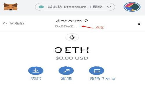 : 如何将加密货币提币到TP钱包的详细指南

提币, TP钱包, 加密货币, 数字资产/guanjianci

引言
随着数字货币的快速发展，越来越多的人开始接触并投资于加密货币。为了安全地存储和管理这些资产，选择一个合适的钱包是至关重要的。TP钱包作为一种广受欢迎的数字资产管理工具，为用户提供了便捷的存储和交易功能。本文将详细介绍如何将加密货币提币到TP钱包，包括所需的步骤、注意事项，以及可能遇到的问题和解决方法。

什么是TP钱包？
TP钱包（TokenPocket）是一种多链、去中心化的数字资产钱包，支持以太坊、比特币、EOS、TRON等多个区块链网络。它的用户界面友好，功能强大，提供了资产管理、DApp访问和交易服务等多种功能。TP钱包不仅可以帮助用户安全地存储和管理数字资产，还提供了便捷的提币、转账等功能，使得用户可以灵活地处理自己的加密货币。

如何提币到TP钱包的步骤
提币到TP钱包的过程并不复杂，但关键是要确保每一步都操作正确，以避免资产的丢失。以下是详细的步骤：

h4步骤一：下载并安装TP钱包/h4
首先，你需要在你的智能手机上下载TP钱包的应用程序。TP钱包在各大应用商店均可找到，安装过程与其他应用相似。安装完成后，打开TP钱包并创建一个新钱包或导入已有钱包（如果你已有钱包）。

h4步骤二：获取TP钱包地址/h4
在TP钱包中，为你希望接收的加密货币创建地址。选择相应的区块链（例如，如果你要提取以太坊，就选择以太坊网络），然后点击“接收”按钮。该地址是一个字符串，确保你复制了完整的地址，以免汇款出错。

h4步骤三：进入交易所提币界面/h4
登录到你所使用的加密货币交易所（如币安、火币等），并找到“提币”界面。这里通常可以在账户或钱包管理部分找到。选择你希望提取的加密货币，并输入你刚才复制的TP钱包地址。

h4步骤四：确认提币/h4
交易所通常会要求你输入提币金额并确认费用。在确认所有信息无误后，按照交易所的指引进行身份验证。这可能包括手机验证、电子邮件验证或其他安全性验证步骤。

h4步骤五：等待交易确认/h4
一旦成功提交提币请求，你需要等待区块链网络处理该交易。时间长短取决于你所选择的加密货币及其网络拥堵情况。你可以在交易所内查看提币状态。当交易在区块链上得到确认后，对应资产将会出现在你的TP钱包中。

提币过程中需要注意的事项
在提币到TP钱包时，有几个重要的注意事项，以确保资产安全无恙：
ul
    li确认地址：发送资金前，请务必再次确认钱包地址是否正确，任何错误都会导致资产丢失。/li
    li选择正确的网络：不同的加密货币使用不同的区块链，确保你在交易所选择与TP钱包相匹配的网络。/li
    li费用设置：了解提币手续费，确保余额充足以完成提币操作。/li
    li安全验证：遵循交易所的安全验证步骤，以确保账户的安全。/li
/ul

相关问题

h4问题一：TP钱包是否安全？/h4
关于TP钱包的安全性，许多用户会产生疑问。TP钱包采用多种安全措施来保护用户资产，包括加密技术和私钥保护。此外，TP钱包也支持冷存储和热存储的多种选择，允许用户选择更加安全的存储方式。安全性较高的私钥保管措施和多重身份验证功能，进一步提高了用户资产的安全性。然而，没有任何钱包是绝对安全的，用户仍需采取防范措施，如定期更新钱包版本、不随意泄露私钥等。

h4问题二：如何导入已有的钱包到TP钱包？/h4
导入已有钱包非常简单。在TP钱包的主界面中，选择“导入钱包”选项。接着，需要输入你的助记词或私钥。这样，你就可以将已有的钱包导入至TP钱包，并继续管理你的数字资产。请务必确保在安全环境中进行此操作，以避免助记词或私钥被窃取。此外，建议将导入的钱包备份，以防后续需要恢复。

h4问题三：为什么提币后资金未到账？/h4
提币后资金未到账可能由于多种原因导致。首先，检查你的提币地址是否正确，如果地址错误，资金可能被转到其他地点。其次，网络拥堵也是一个常见原因，尤其是在高峰期，交易确认可能需要较长时间。你可以查看对应区块链的交易状态，以确认交易是否已被处理。如长时间未到账，建议联系交易所客服，了解交易状态及可能的解决方法。

h4问题四：TP钱包无法访问，怎么办？/h4
如果无法访问TP钱包，首先可以尝试重新启动应用或检查网络连接。如果还是不能解决，可以尝试清除应用缓存或重新安装TP钱包。在重新安装时，请确保备份助记词或私钥，以避免数据丢失。如果仍然无法访问，可以尝试联系TP钱包的客服团队，寻求专业的帮助和支持。

总结
将加密货币提币到TP钱包是一个相对简单的过程，但在操作过程中需要谨慎，以确保资产安全。理解整个流程及注意事项后，你可以更自信地管理自己的数字资产。希望本文对你有帮助，祝你在加密货币投资中取得丰硕的成果!