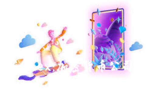 优质
深入探讨Diginex：加密货币公司的创新之路