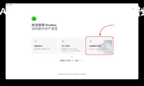  hipótese 
为什么TP钱包里莫名有币？揭秘加密资产的背后真相
/ hipótese 

 guanjianci 
TP钱包, 加密货币, 钱包安全, 区块链技术
/ guanjianci 


随着加密货币的飞速发展，越来越多的人开始使用数字钱包来存储和管理他们的数字资产。其中，TP钱包（TokenPocket）作为一款热门的多链钱包，广受用户欢迎。然而，有不少用户在使用TP钱包的过程中，发现该钱包中莫名其妙地出现了一些数字币。这个现象引发了用户的广泛关注和疑问：这些币是从哪里来？是否安全？是否值得保留？本文将从多方面解析这个问题，并为用户解答相关的疑虑。


一、TP钱包中莫名出现数字币的原因


TP钱包中莫名出现数字币的根本原因可以归结为几个方面。首先，TP钱包支持多种加密货币，因此用户在不同的区块链上活动时可能会收到不同的代币。某些项目会向用户发送“空投”(airdrop)代币，作为推广手段，希望引起用户的关注。其次，用户在进行一些交易或者交互时，也可能 inadvertently 接收了其他用户转账来的代币，这种情况在使用去中心化交易平台时尤为常见。再者，一些项目可能会在用户的地址中注入令牌，以此来吸引用户关注或参与到该项目的生态中。



此外，区块链技术的去中心化特点使得交易记录几乎无法被篡改，也意味着在某些情况下，用户在不知情的情况下可能会接收代币。例如，如果用户曾经参与过某个项目的活动，并输入了他们的地址，他们后续可能会直接收到该项目代币的分配。


二、这些币是否安全？


面对钱包中莫名出现的数字币，用户最关心的无疑是这些币的安全性。首先，用户需要注意的是，虽然大部分代币是来自合法项目的推广活动，但仍需警惕一些SCR（可疑）项目的代币。在选择是否保留这些代币时，用户最好对它们进行一定的背景调查，包括项目的官方网站、白皮书、社区活动等，以确认其真实性和合法性。



其次，用户在TP钱包中随意操作新出现的币时，也要格外小心，尤其是涉及到转账或者交易。如果这些代币是来自不明或可疑项目，可能会存在安全隐患，例如这些代币可能被设计成诈骗工具，诱导用户进行不必要的交易，导致财务损失。此外，一些代币甚至可能会涉及到资产的洗钱或其他非法活动，因此，用户最好先行了解，确认清楚后再做后续处理。


三、如何处理这些代币？


首先，用户需要定期检查自己的TP钱包，在确认出现不明代币后，进行梳理与管理。对于一些可疑的代币，用户可以选择删除或者隐藏，而比较知名或有潜力的代币则可以继续持有。其次，用户还可以考虑进行交换，许多去中心化交易所提供了将不需要的代币交换成主流币种的功能。



如果用户决定保留某些代币，便可关注其后续的发展。而在这一过程中，用户还需关注相应资产的动态，包括项目的运营状态、市场行情等，以便在合适的时机进行交易或变现。此外一些代币可能会定期发放利息或者分红，用户在保留代币时，也能借此获取额外的收益。


四、常见问题解答

1. 为什么钱包里会有陌生代币？


钱包中出现陌生代币的原因通常有几个：第一，空投(Airdrop)是最常见的原因之一。项目方在推广新代币时，会随机向用户的钱包地址发送代币，以增加项目的知名度。用户如果在之前注册过某些项目或平台，有可能会收到这些空投代币。第二，交易活动也可能使用户接收到其他用户转账的代币。第三，某些项目选择将代币分配到人们的钱包中，以推动生态系统的发展。最后，随着区块链技术的普及，参与不同的区块链项目，可能在用户不知情的情况下接收到其代币。


2. 如何判断陌生代币的真伪？


判断陌生代币的真伪，可以从以下几个方面着手：
1. **官方信息**：首先，查询代币的官方网站、Whitepaper（白皮书），以及社交媒体的官方账户。通过这些 官方来源获取项目的基本信息和实际应用场景。
2. **社区反馈**：参与相关的社交平台或者论坛，查看用户的评价及讨论，可以帮助了解该代币的市场认可度。
3. **交易所挂牌情况**：若代币能在多个知名交易所上市，说明其受到的认可度更高。
4. **市场表现**：关注目标代币在市场上的表现，包括价格波动、交易量等，能一定程度上反映代币的可靠性。
5. **技术审计报告**：正规的代币项目通常会邀请专业机构进行代码审计，查询许可证和审计报告，确认其安全性。


3. 我该如何管理这些陌生代币？


对陌生代币的管理可以采取以下策略：首先，对于一些可疑的代币，建议尽量不与之进行任何交互，包括转账，因其可能涉及诈骗等风险。其次，如果决定保留陌生代币，可以先进行用户研究，如分析其项目背景、社区活跃度以及市场表现等。此外，用户还有可能借助去中心化交易所的工具，将其兑换成主流币种，减少潜在的风险。最后，定期审查持有的代币，关注其动态，以决定在合适的时机进行交易，避免因市场波动导致表现不佳。


4. 如果这些币是骗局，我该怎样保护自己的资产？


如果发现自己的钱包中有疑似骗局的代币，首先应当冷静处理，尽量不要进行任何交易或转账。在确认代币的可疑性后，用户可以考虑将钱包中的主要资产转移到另一个更安全的钱包中。其次，定期更新钱包的安全设置，启用2FA（双重认证），提高安全性。用户还需关注加密市场的动态，在社交媒体上保持信息的更新，以便能及时识别出潜在风险，从而保护自己的资产安全。



综上所述，TP钱包中出现的陌生代币并不一定意味着风险，但用户在管理这些数字资产时应持有谨慎态度。通过对出现代币的来源、背景进行深入了解，用户能够更好地作出决策，从而提高资产的安全性和投资的收益率。
