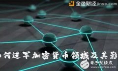 苹果如何进军加密货币领
