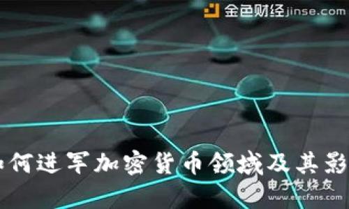 苹果如何进军加密货币领域及其影响分析