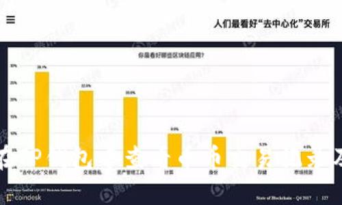如何在TP钱包中查看币币交易记录及余额