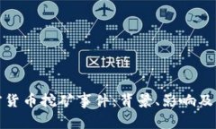 越南加密货币挖矿事件：