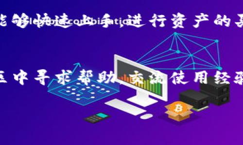 要将“tp钱包”翻译成中文，我们首先需要了解“tp钱包”的具体含义和它的上下文。

“tp钱包”在中文中可能指的是某个特定的加密货币钱包或支付处理应用，通常“tp”可能代表某种缩写。例如，tp可能指代“Trust Pay”或其他相关应用名。钱包在这里则是指管理数字货币和资产的工具。

如果“tp钱包”是某个具体品牌或者项目的名称，通常不需要翻译，直接使用“TP钱包”这个名称即可。

如果你有特定的上下文或提到的品牌背景，提供更多信息将有助于更准确地翻译或解释“tp钱包”。一般来说，中文翻译保留原名并在后面附上中文解释是最佳做法，比如“TP钱包（Trust Pay 钱包）”。

如果这个问题是关于如何用中文表述“tp钱包”的功能或特点，可以按以下方式进行翻译和描述：

### TP钱包功能介绍

1. 便捷的数字资产管理
TP钱包是一款旨在提供便捷、快速的数字资产管理解决方案。用户只需通过手机应用即可随时随地管理自己的加密资产，支持多种主流数字货币的存储与交易。

2. 安全性高
TP钱包通过多重安全措施保障用户资产的安全，包括私钥加密、两步验证等手段，确保用户的数字资产不易被盗取。

3. 友好的用户界面
TP钱包设计上注重用户体验，界面，方便用户操作。即使是初次接触加密货币的用户，也能够快速上手，进行资产的买卖和管理。

4. 持续更新与社区支持
TP钱包持续进行功能更新，推出新特性，以维护用户的需求和期待。此外，用户可以在社区中寻求帮助，交流使用经验和技巧。

如果你有其他具体问题或想讨论更深入的内容，请告诉我！