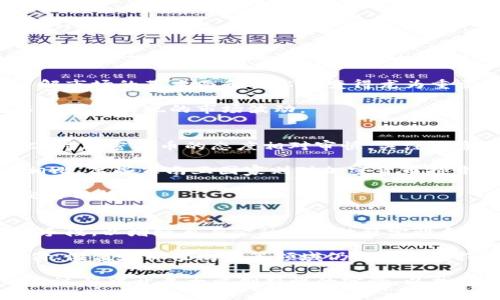 加密货币对金融稳定的影响分析

加密货币,金融稳定,区块链技术,数字货币/guanjianci

近年来，加密货币崛起，成为现代金融的热门话题。随着比特币、以太坊等主要加密货币的普及，其所引发的金融市场波动和潜在的金融稳定性问题备受关注。这篇文章将深入探讨加密货币对金融稳定的影响，分析其带来的机遇与挑战，并总结相关的风险管理措施。

加密货币的定义及其发展历程
加密货币是一种基于区块链技术的数字货币，利用密码学原理确保交易的安全性和防止伪造。最早的加密货币比特币于2009年由化名中本聪的人士提出，随后，各种不同特性的加密货币应运而生。

随着科技的进步和人们对传统金融体系的信任逐渐减弱，加密货币的市场规模不断扩大。除了比特币，还有以太坊、瑞波币等其他类型的加密货币，它们各自具有独特的功能和应用场景。

如今，加密货币在投资、在线支付、智能合约等领域都展现出巨大的潜力。然而，加密货币的快速发展也为金融稳定带来了不少挑战。

安全性与不确定性：加密货币的双刃剑
加密货币的安全性主要体现在其基于区块链技术的架构，区块链的去中心化和透明化特性提升了交易的安全。然而，由于加密货币市场缺乏监管，也给黑客攻击和市场操纵等风险埋下了隐患。大量资金在短时间内集中于加密货币市场，可能导致市场波动加剧，与传统金融市场的稳定形成了鲜明对比。

许多投资者在未对市场风险有足够认识的情况下，轻易进入加密货币市场，导致了不理性的投资行为。尤其是在市场价格剧烈波动时，不少投资者选择恐慌抛售，引发更大的市场不稳定。此外，诸如“庞氏骗局”、“虚拟货币诈骗”之类的事件频频发生，降低了公众对加密货币的信任程度。

加密货币对全球金融系统的影响
加密货币的增长可能会对全球金融体系的发展产生深远影响。首先，加密货币有可能挑战传统金融机构的地位，导致它们面临更大竞争。传统银行在支付、转账等金融服务领域的垄断地位可能受到威胁。随着加密货币逐渐被接受用于日常交易，一些大型企业也开始拥抱数字货币，进一步加速这一过程。

其次，加密货币的普及与区块链技术的广泛应用相结合，有助于提高金融交易的透明度和效率。透明的交易记录可以降低欺诈和洗钱的风险，提升金融服务的安全性。然而，加密货币的监管制度仍待完善，如何有效监管这些新兴金融工具，同时不扼杀创新，成为全球金融监管机构面临的重要挑战。

金融机构如何应对加密货币的挑战
为应对加密货币带来的挑战，金融机构需要重新审视其商业模式，提升自身的服务质量与技术水平。首先，银行和金融机构应当加强与加密货币行业的合作，探索新兴技术在金融服务中的应用。例如，利用区块链技术提高交易的安全性，降低成本，实现更快的支付结算。

其次，金融机构应该对用户进行教育，提高其对加密货币的认知度，帮助用户了解其潜在风险。此外，监管机构需要就加密货币制定相关法律法规，以确保市场的健康发展，避免不必要的经济损失。

未来展望：加密货币与金融稳定之间的平衡
尽管加密货币面临诸多挑战，但其对金融市场的潜在影响不容忽视。未来，加密货币模糊了传统金融与数字经济的界限，其发展速度及普及程度可能在未来几年内继续加快。如何在推广数字货币的同时，确保金融稳定，将是各国政府、金融监管机构以及金融企业需要共同面对的课题。

我们可以预见，未来可能会出现更多的合作模式与合规创新。这将有助于构造一个更加稳健、有序的金融体系，使加密货币与现有金融市场能够良性互动。最终，加密货币可以被视为金融创新的一个重要组成部分，为全球经济的发展带来新的机遇。

相关问题

1. 加密货币如何影响传统银行体系？
加密货币对传统银行体系的影响主要体现在三个方面：市场竞争、业务模式的转变与风险管理。

首先，加密货币提供了快速、低成本的支付选择，直接对银行的支付和转账业务形成冲击。许多消费者和小型企业开始倾向于使用加密货币进行交易，这在一定程度上减少了对传统银行服务的依赖。

其次，银行业的未来可能会受到加密货币的促使而进行业务模式的改革。为了应对挑战，许多机构开始投资区块链技术，开发自己的数字货币，甚至与加密货币平台合作，以增加客户粘性。

最后，风险管理方面，传统银行需要增强对加密货币和区块链技术的理解，建立专门的风险管理机制，以应对新型金融工具带来的潜在风险。

2. 加密货币的市场波动性如何影响投资者心理？
加密货币的市场波动性对投资者心理影响显著，许多投资者因为价格的剧烈波动而陷入恐慌或焦虑状态。市场情绪会因价格的快速上涨或下跌大幅改变，进而影响投资者的决策判断。

许多投资者在面对市场的的不确定性时，会快速根据信息变化调整投资策略，这种不理性行为会进一步加剧市场的波动性，因此，了解市场的基本面和技术面变得尤为重要。

为缓解这种心理压力，投资者需学习如何进行自身投资心理的管理，制定冷静的投资策略，以及如何进行合理的资产配置，以应对随时可能出现的市场波动。

3. 各国政府对加密货币的监管态度有哪些差异？
各国对加密货币的监管态度差异较大，这与其经济结构、市场需求与科技发展水平密切相关。以美国为例，美国证券交易委员会(SEC)对加密货币的态度相对审慎，关注投资者保护与市场操纵，频繁推出相关政策以进行监管。

而在中国方面，自2017年政府禁止ICO（首次代币发行）以来，对加密货币采取了严格的监管措施，试图防范风险，保护投资者。与此相比，某些东南亚国家则对加密货币持开放态度，以促进本国数字经济的增长。

这种监管差异使得全球加密货币市场面临不同的法律环境，企业与投资者必须正确解读所在国的法规，以便能够合法合规地进行交易与投资。

4. 数字货币的兴起是否意味着法定货币的衰退？
数字货币的兴起并不必然意味着法定货币的衰退。相反，许多国家和地区正在探索央行数字货币（CBDC）的发行，作为一种数字支付手段，以增强自身金融体系的稳定性和竞争力。

尽管加密货币展现出一定的创新潜力，但其不稳定性和法律监管的不确定性，使得它们难以完全替代传统法定货币。法定货币在支付、储值和价值衡量等领域仍将继续发挥重要作用。

数字货币的兴起主要为法定货币提供了新的替代方案，特别是在应对快速的数字化浪潮时。无论是政府还是金融机构，都可以在这一过程中开展大量创新性的实验，以找寻最适合未来金融发展的模式。