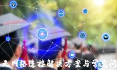 TP钱包无网络连接解决方案