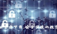 : TP钱包最新版官方下载：