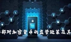 中国公安部对加密货币的