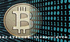 如何在TP钱包中增加USDT的