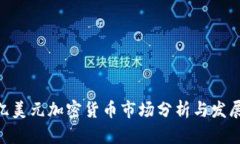 200亿美元加密货币市场分